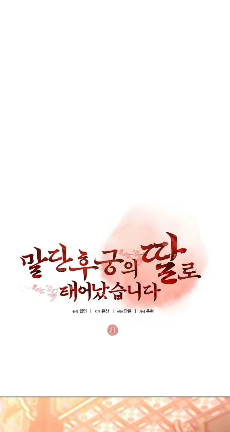 I Was Born as The Daughter of a Low-Ranking Concubine Chapter 8 page 3 - 