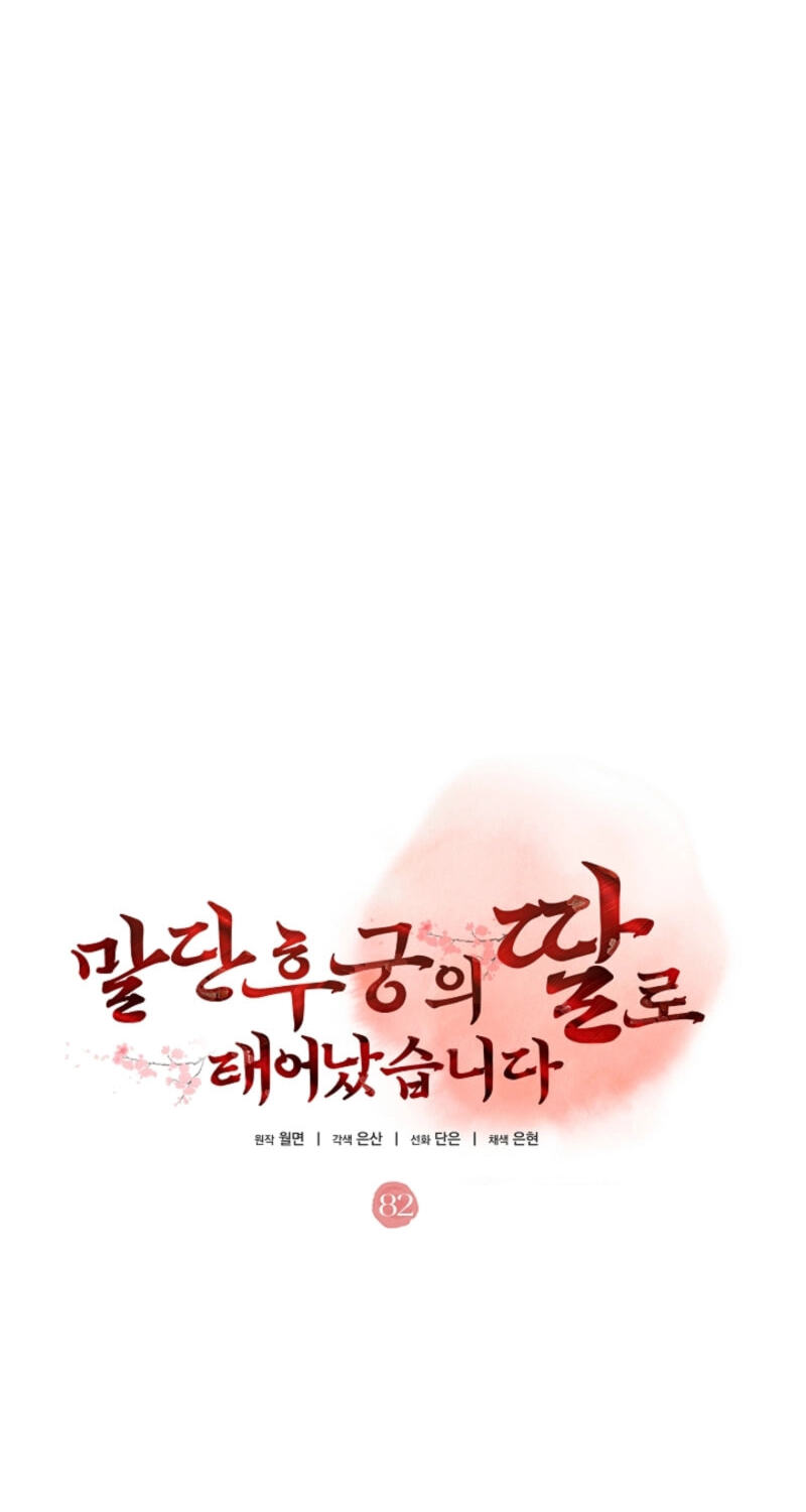 I Was Born as The Daughter of a Low-Ranking Concubine Chapter 82 page 20 - 