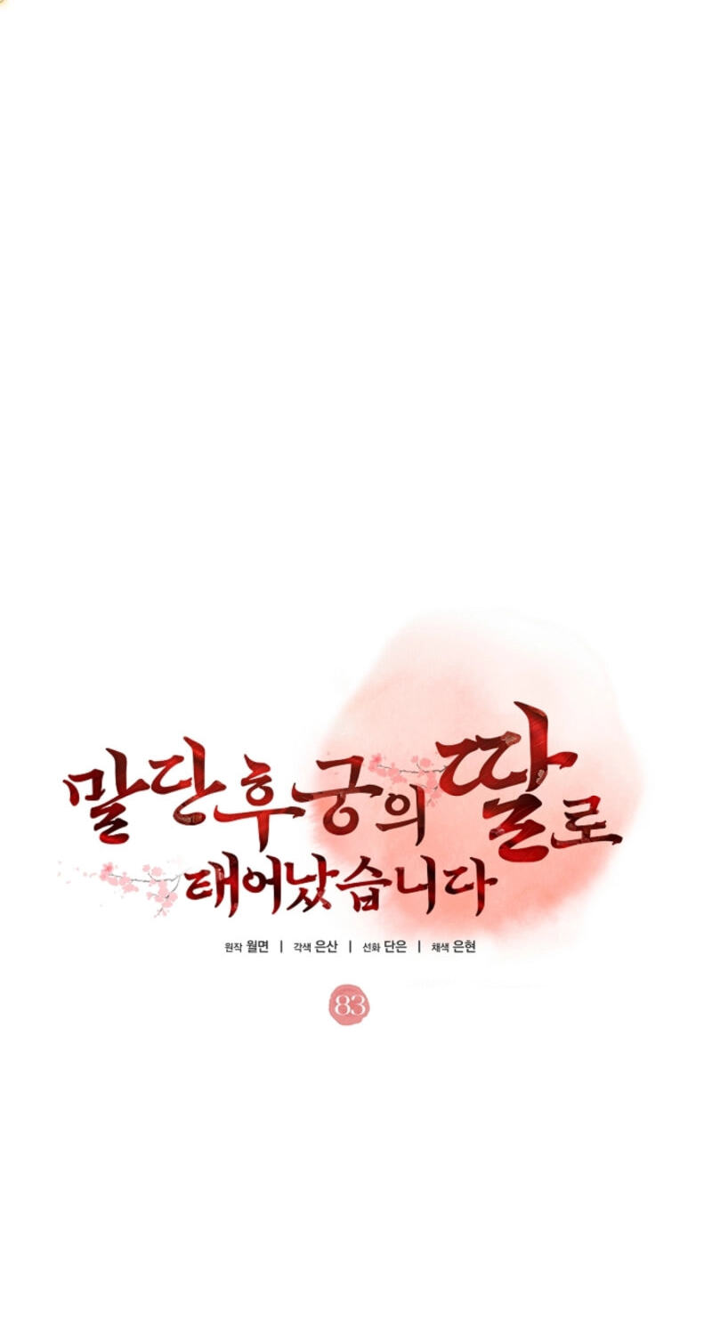 I Was Born as The Daughter of a Low-Ranking Concubine Chapter 83 page 32 - 