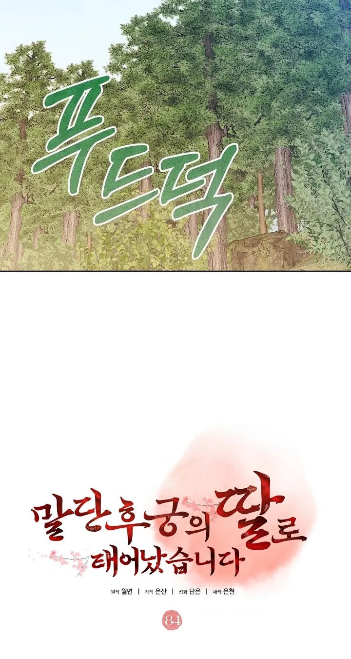 I Was Born as The Daughter of a Low-Ranking Concubine Chapter 84 page 17 - 