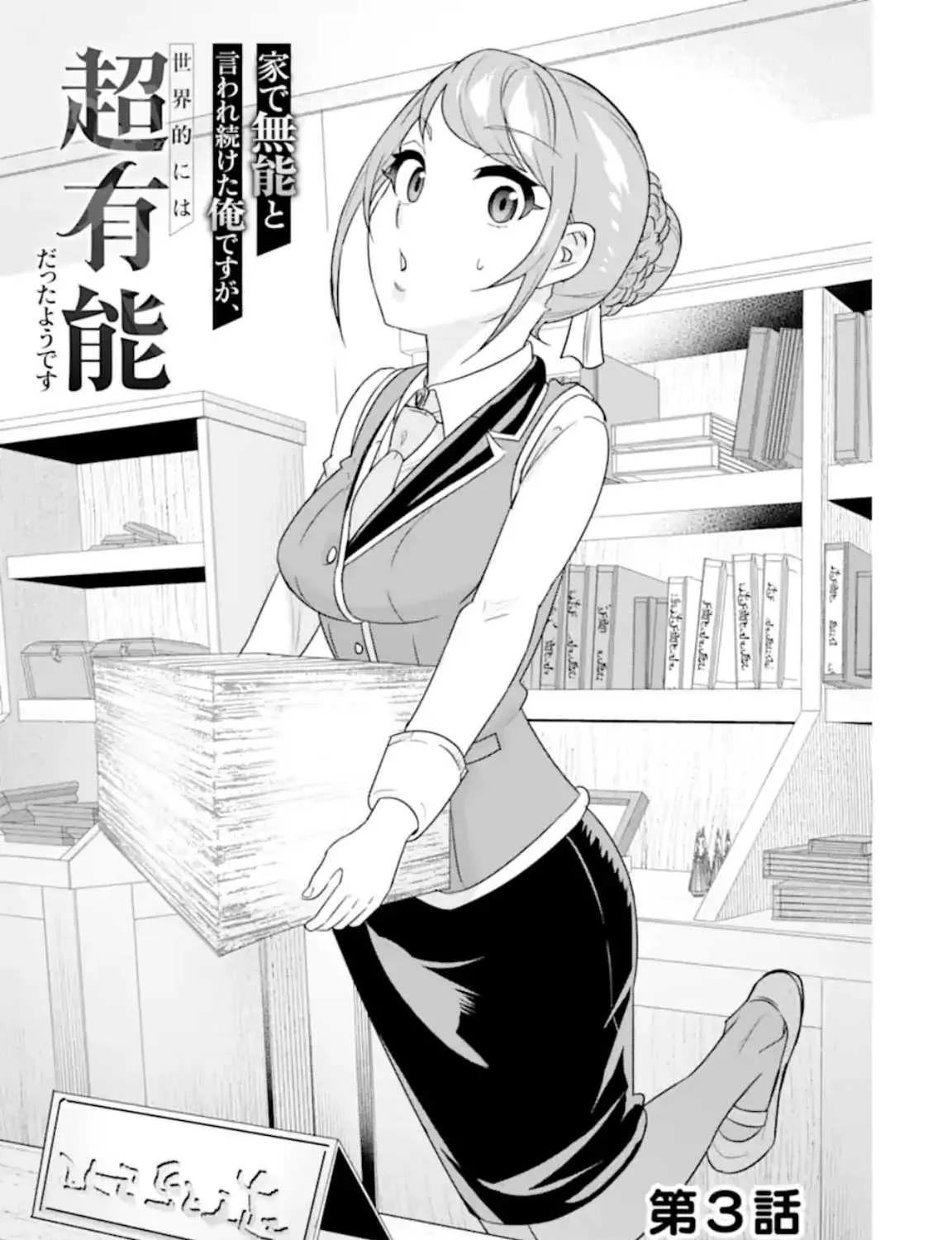 I was called incompetent at home, but it seems I’m super-competent Globally Chapter 3.1 page 1 - 