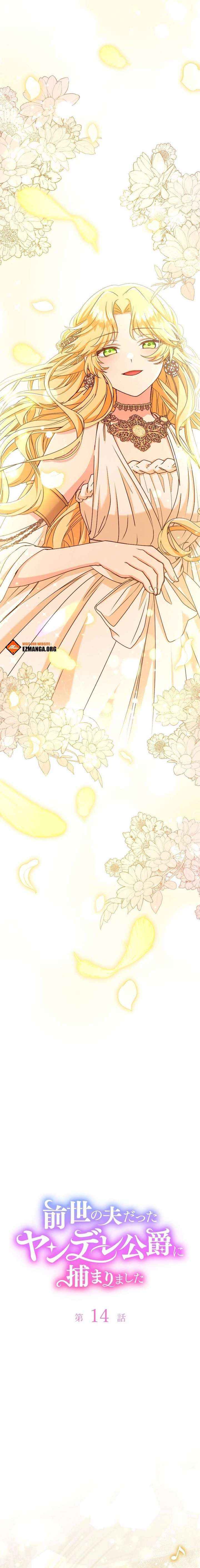 I Was Captured by the Yandere Duke Who Was My Husband in My Previous Life Chapter 14 page 4 - 