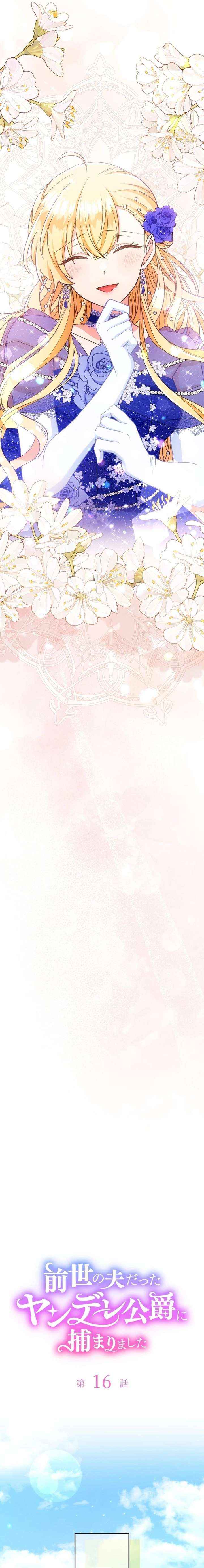 I Was Captured by the Yandere Duke Who Was My Husband in My Previous Life Chapter 16 page 19 - 