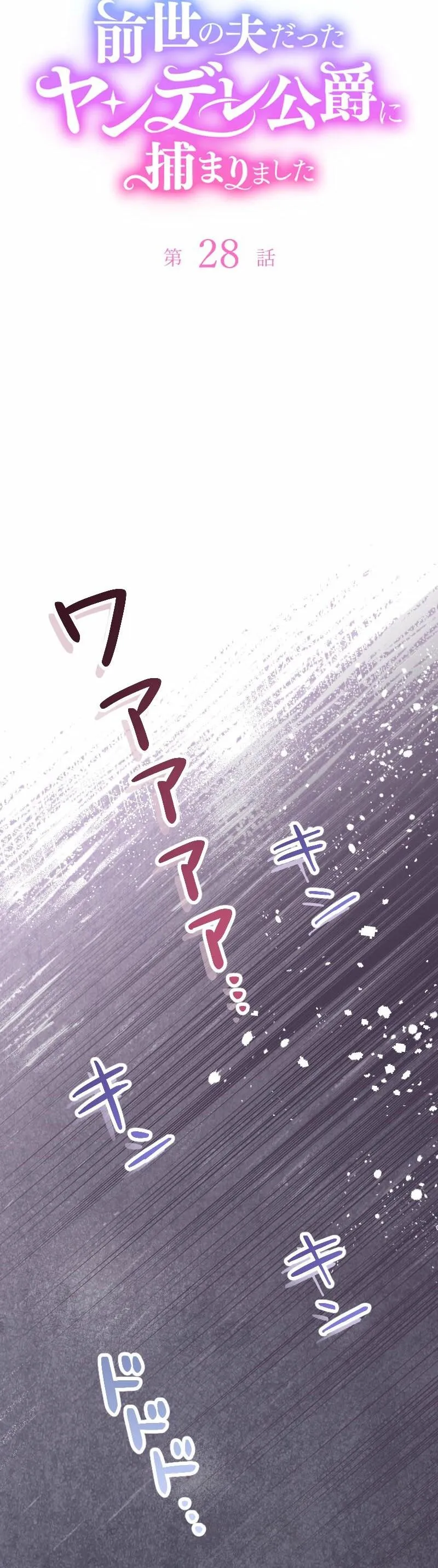 I Was Captured by the Yandere Duke Who Was My Husband in My Previous Life Chapter 28 page 34 - 