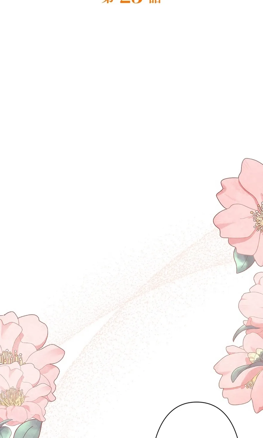I Was Cast Aside, but Is It Really Okay to Be This Adored? Chapter 25 page 27 - 