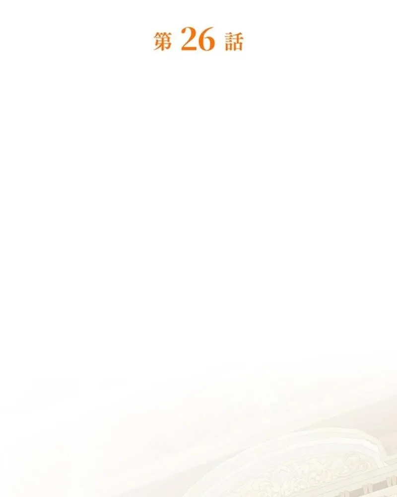 I Was Cast Aside, but Is It Really Okay to Be This Adored? Chapter 26 page 24 - 