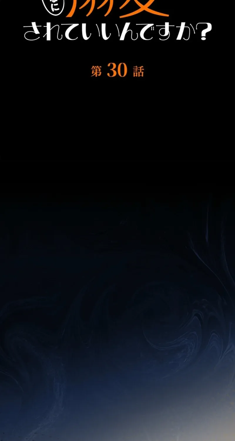 I Was Cast Aside, but Is It Really Okay to Be This Adored? Chapter 30 page 2 - 
