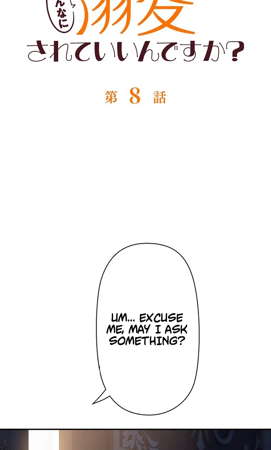 I Was Cast Aside, but Is It Really Okay to Be This Adored? Chapter 8 page 8 - 
