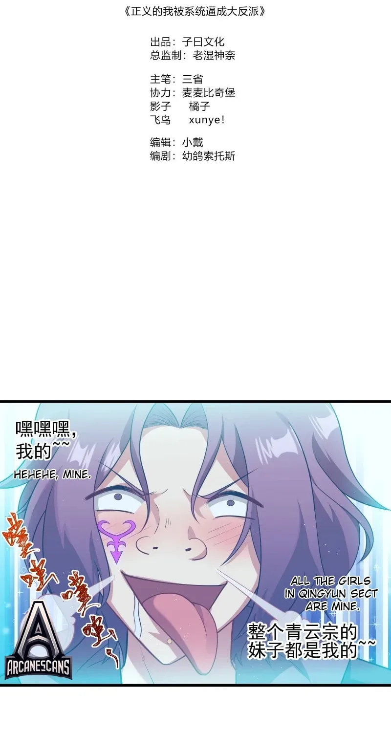 I was forced by the system to become a villain Chapter 14 page 2 - 