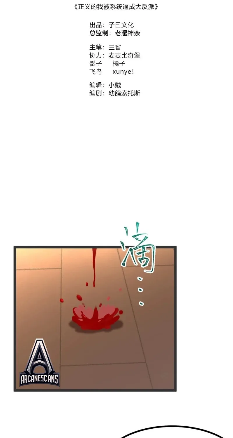 I was forced by the system to become a villain Chapter 19 page 2 - 