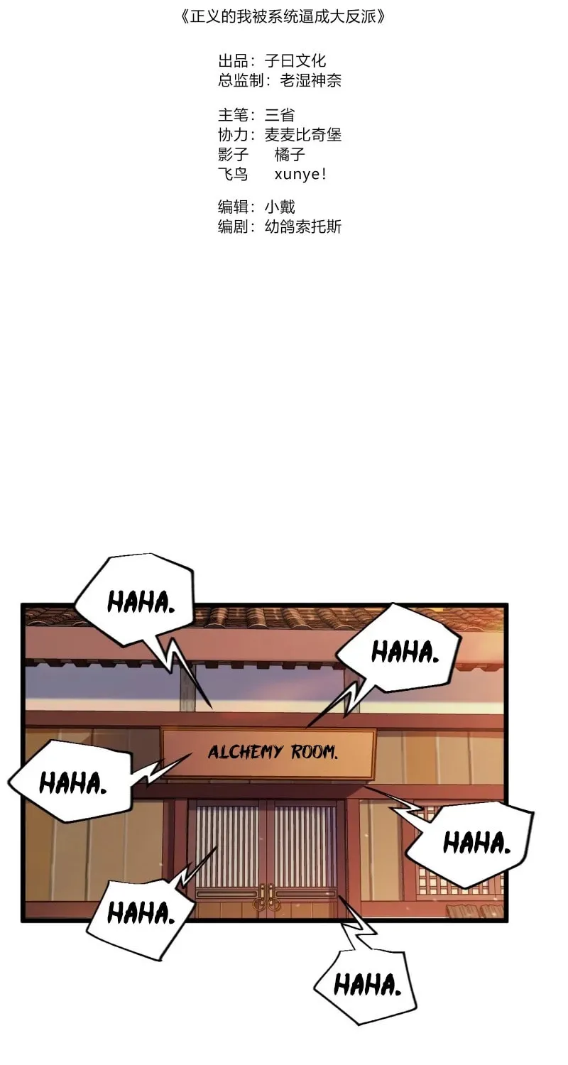 I was forced by the system to become a villain Chapter 21 page 2 - 