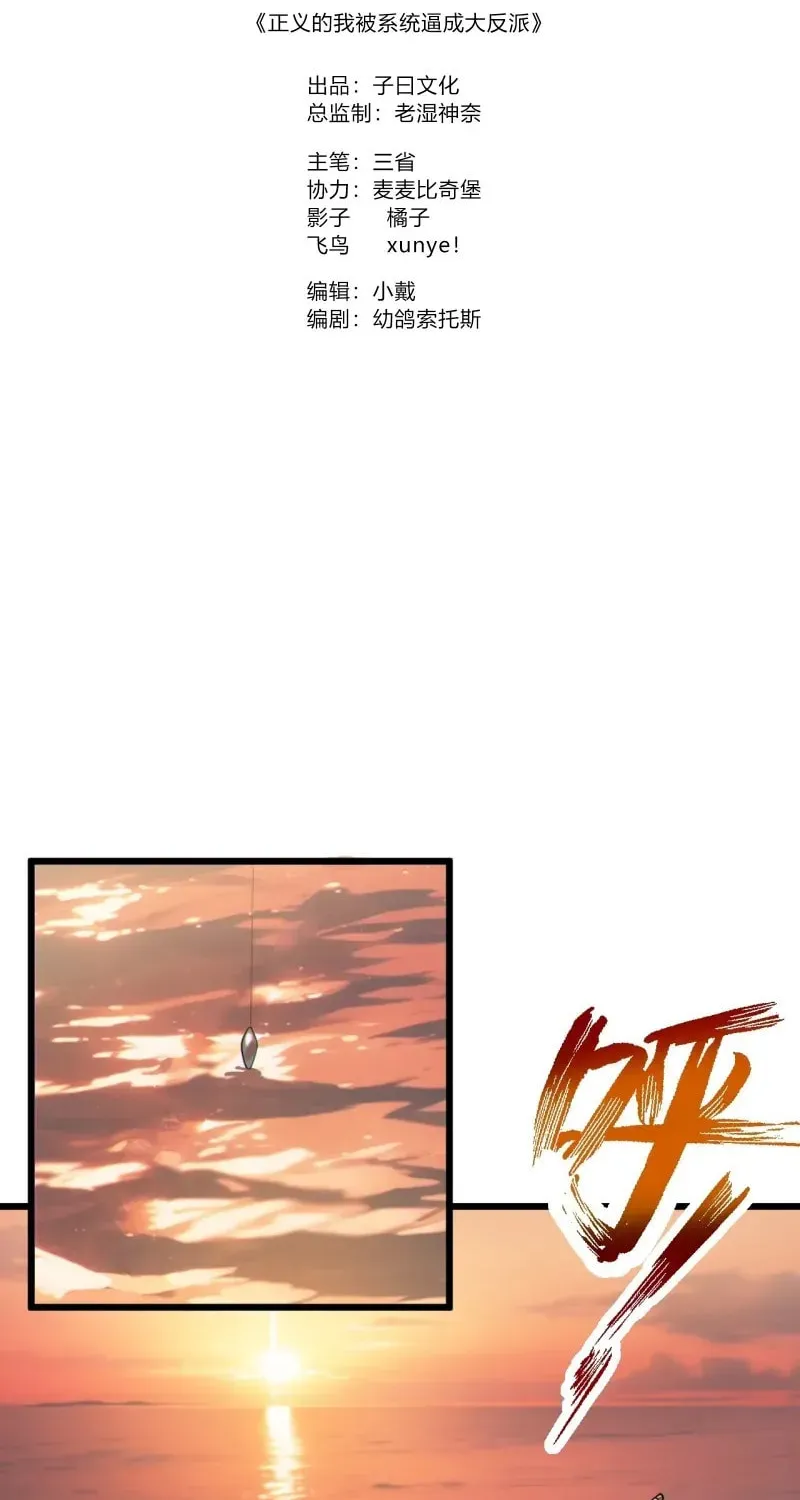 I was forced by the system to become a villain Chapter 26 page 2 - 