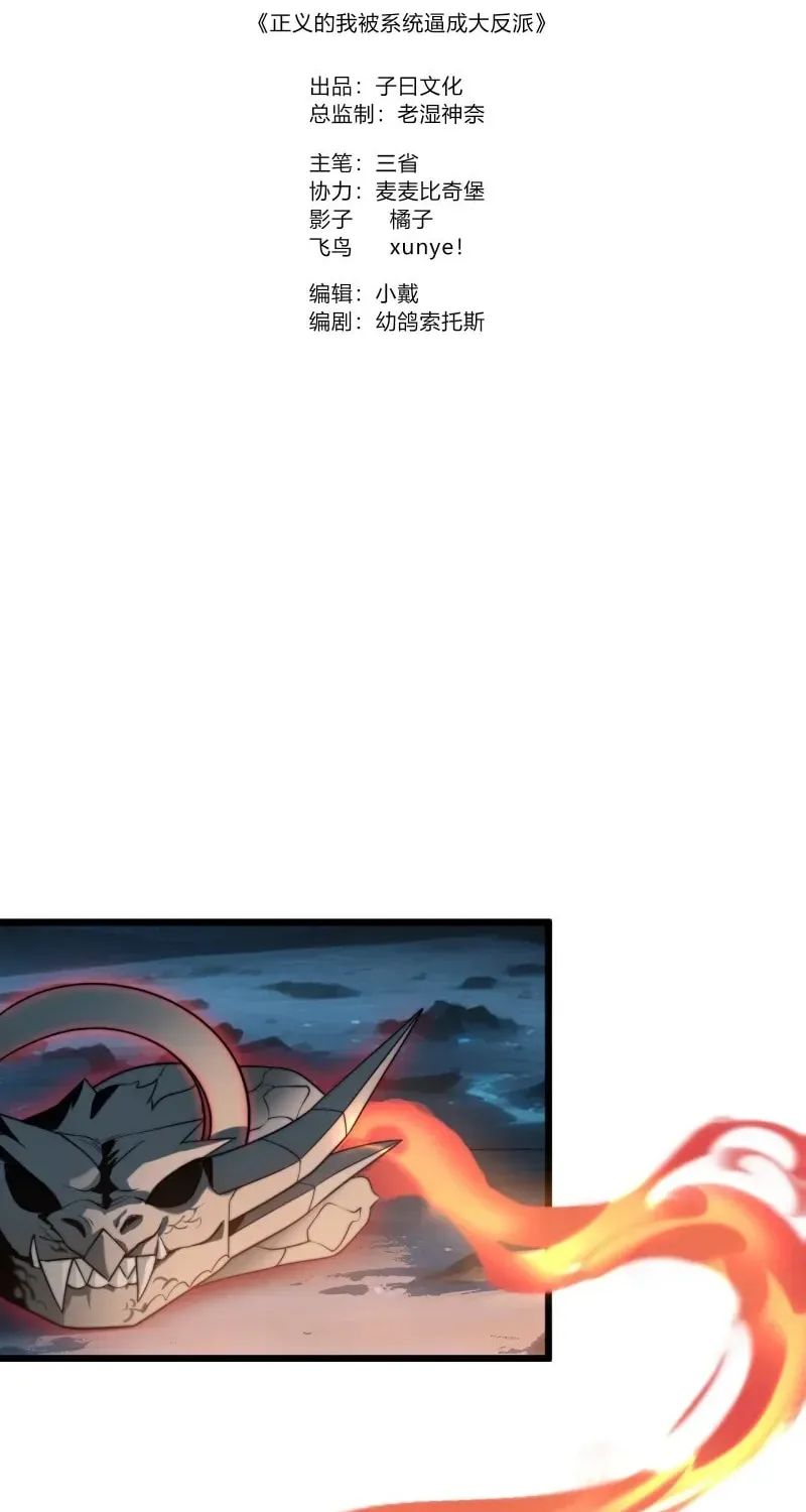 I was forced by the system to become a villain Chapter 27 page 2 - 