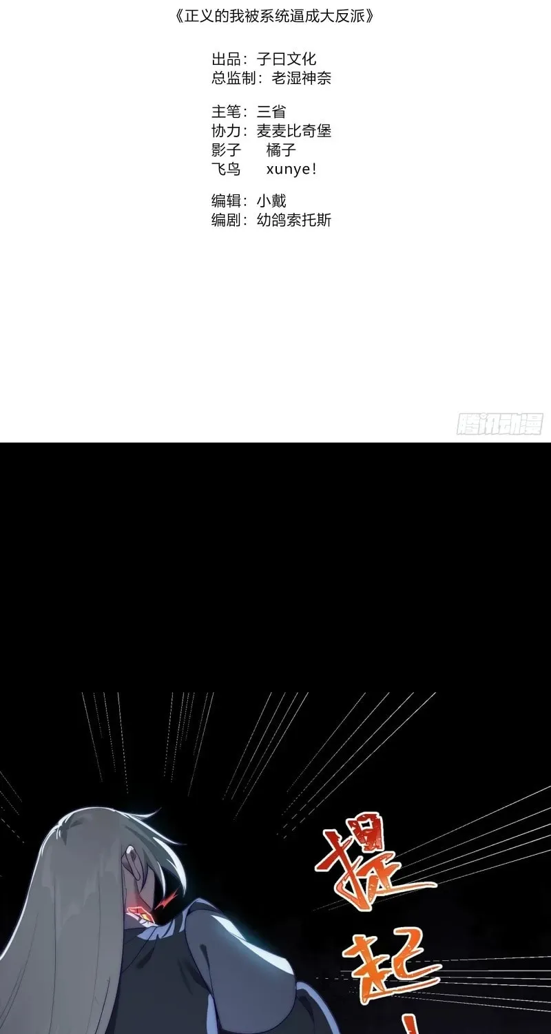 I was forced by the system to become a villain Chapter 3 page 2 - 