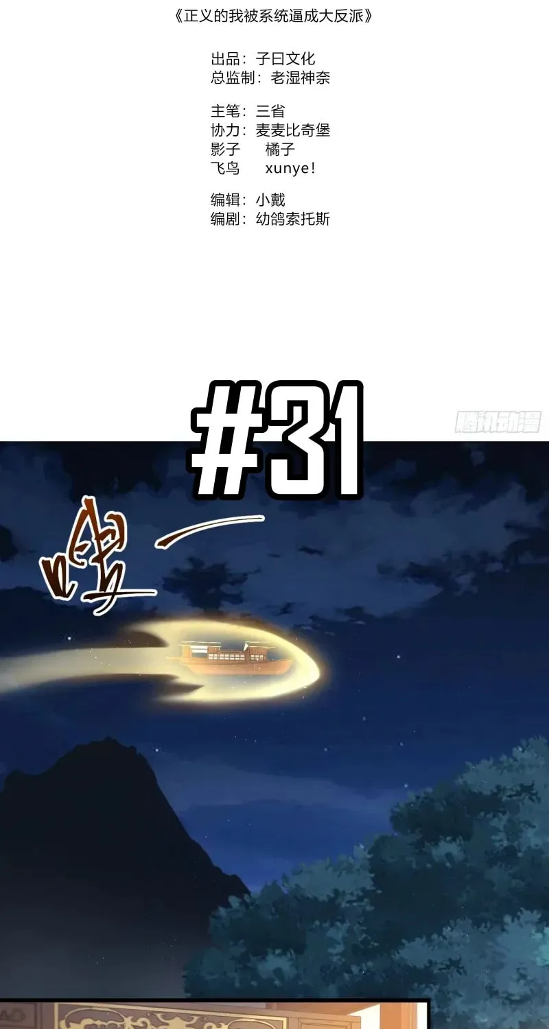 I was forced by the system to become a villain Chapter 31 page 2 - 
