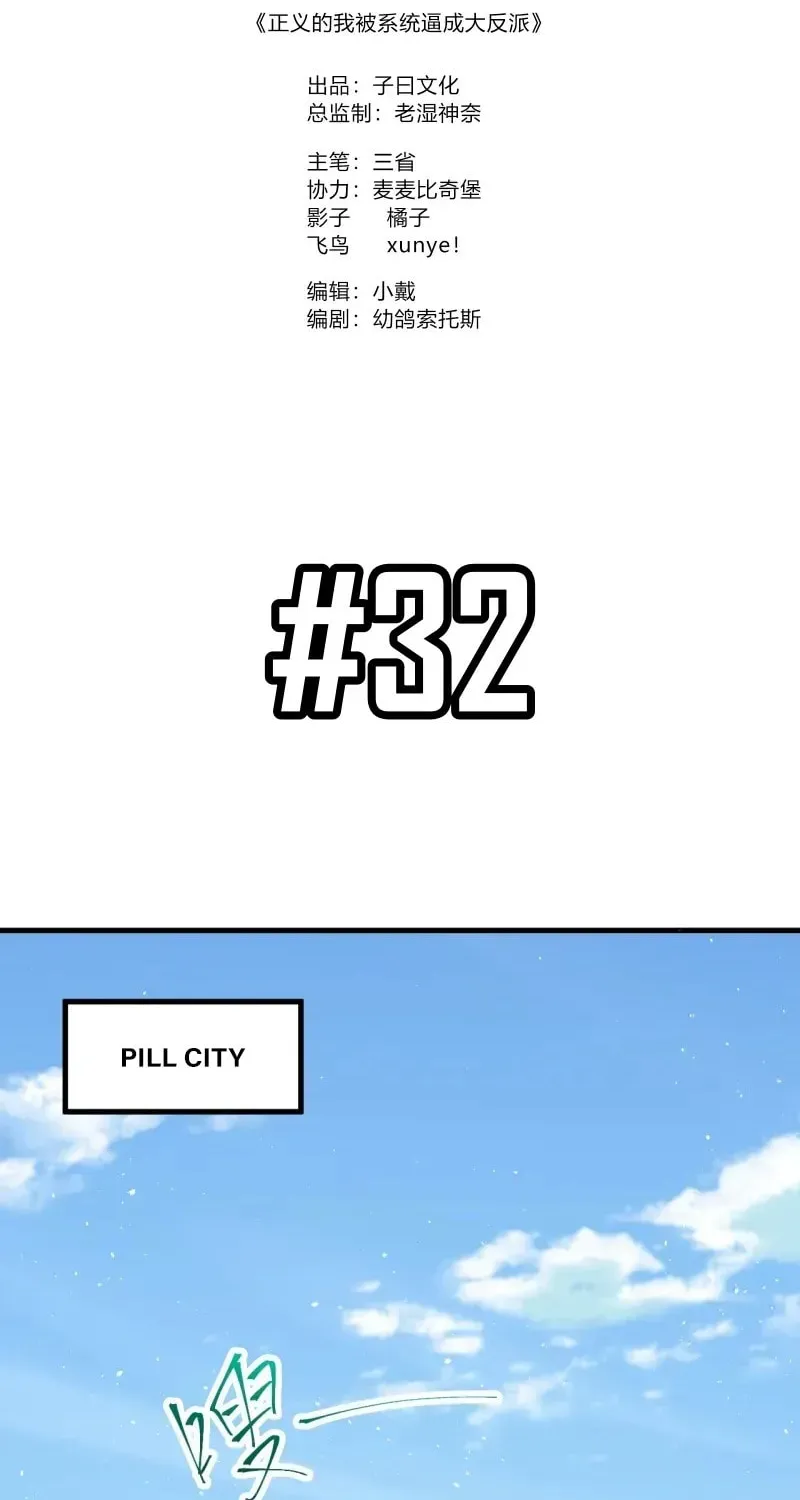 I was forced by the system to become a villain Chapter 32 page 2 - 