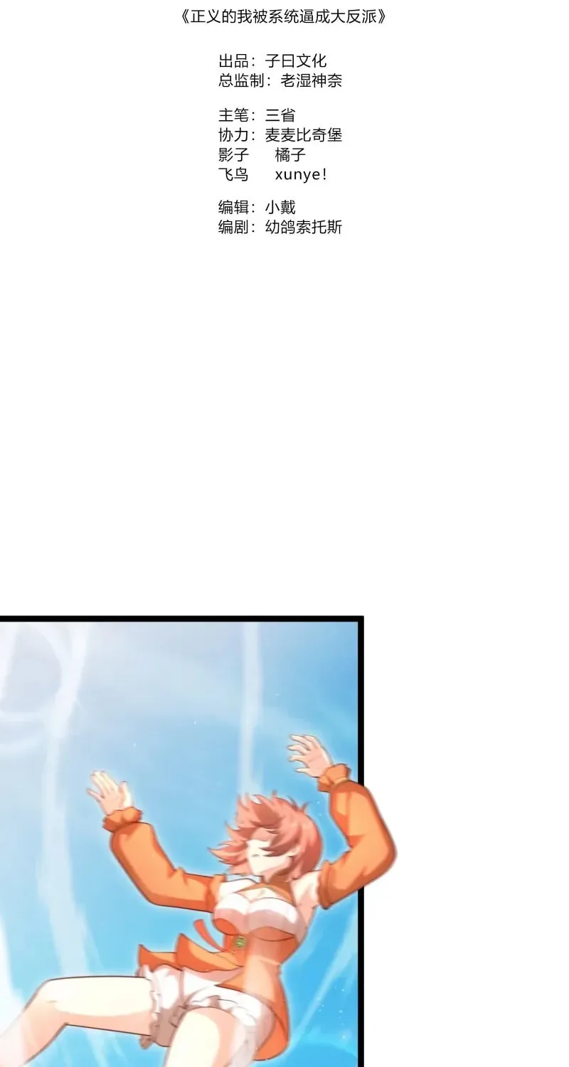 I was forced by the system to become a villain Chapter 40 page 2 - 