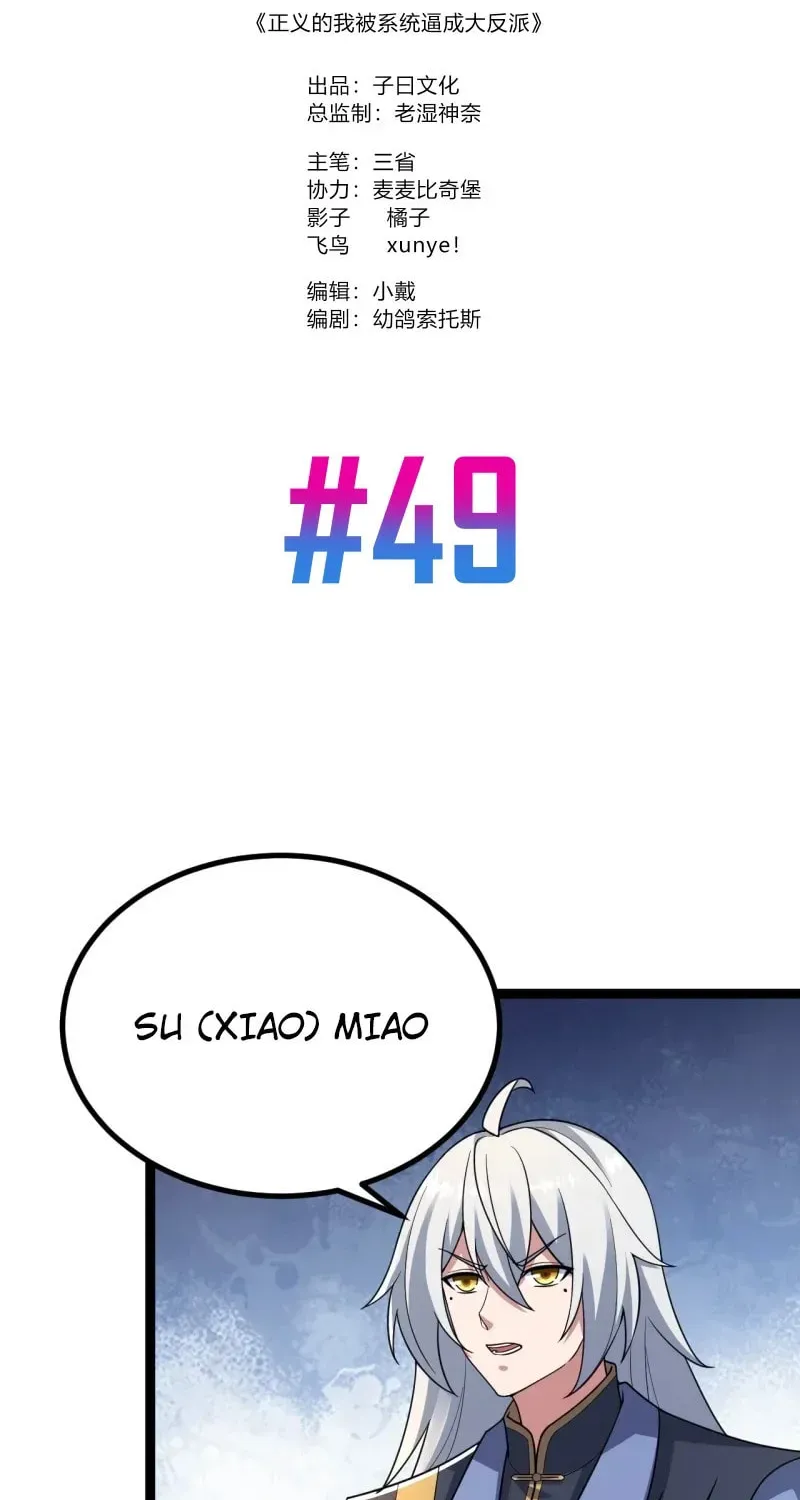 I was forced by the system to become a villain Chapter 49 page 2 - 