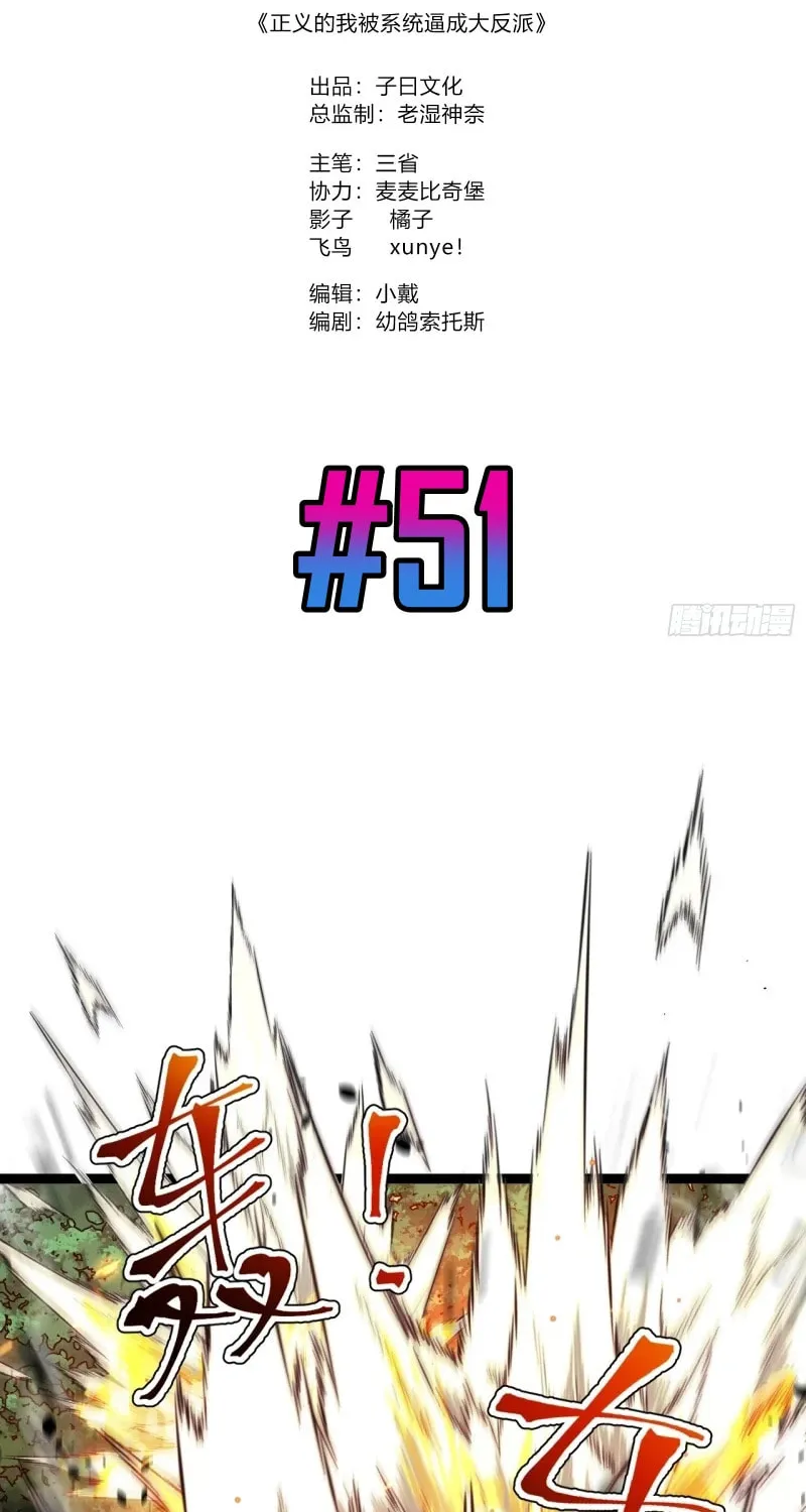 I was forced by the system to become a villain Chapter 51 page 2 - 