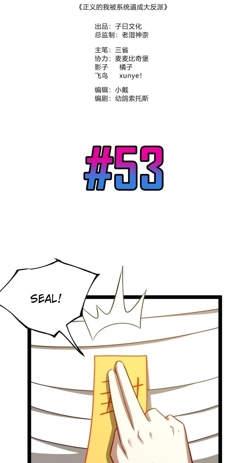 I was forced by the system to become a villain Chapter 53 page 2 - 