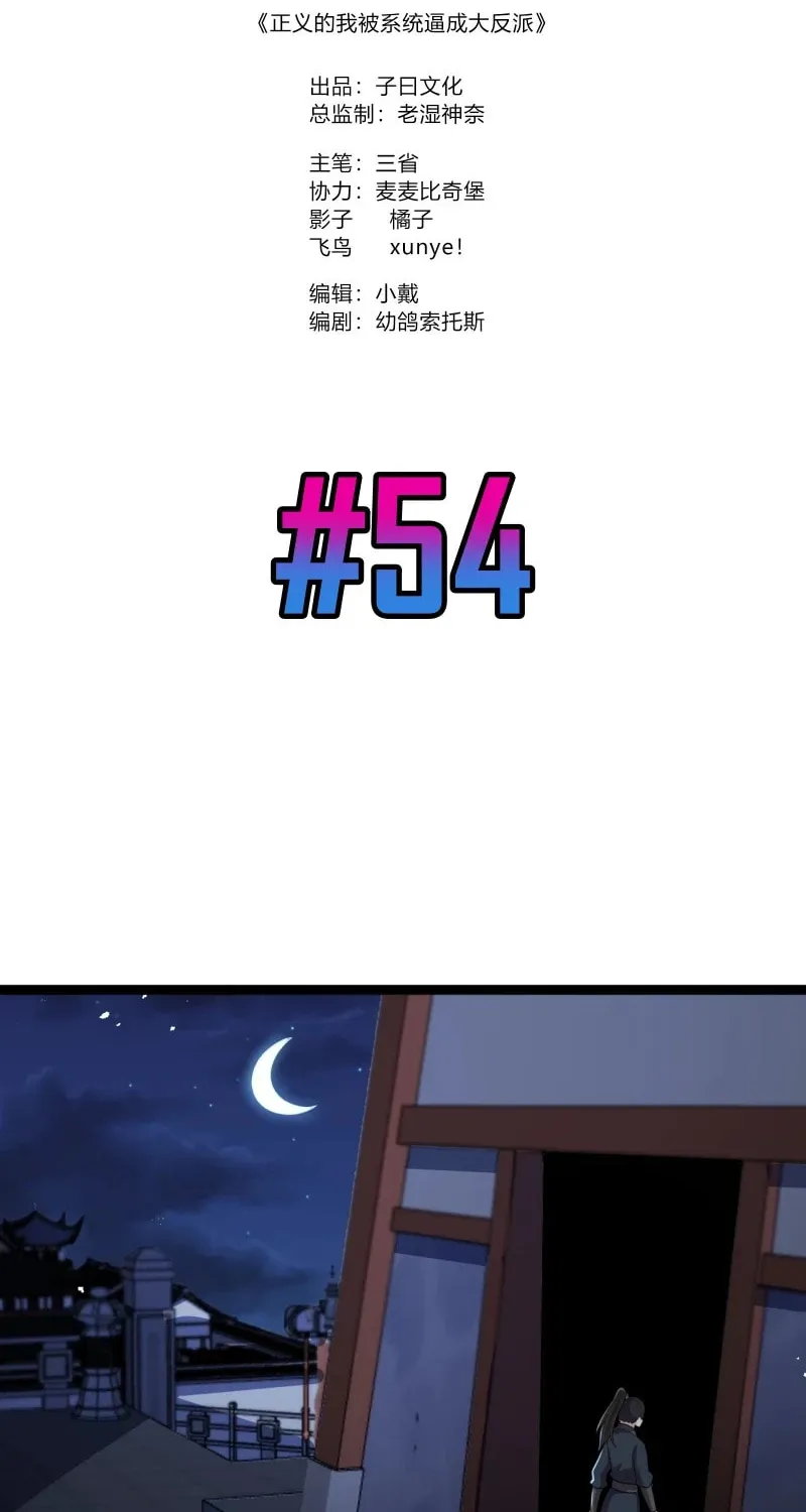 I was forced by the system to become a villain Chapter 54 page 2 - 