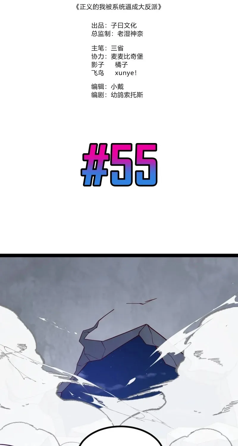 I was forced by the system to become a villain Chapter 55 page 2 - 
