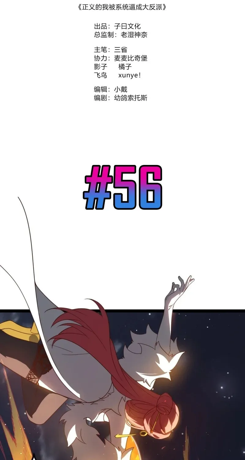 I was forced by the system to become a villain Chapter 56 page 2 - 