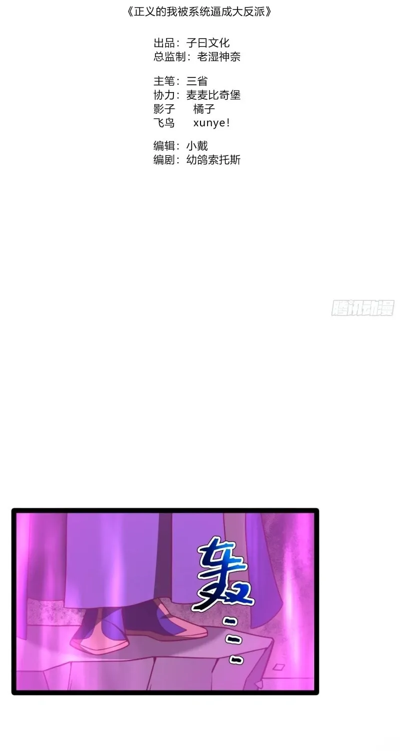 I was forced by the system to become a villain Chapter 59 page 2 - 
