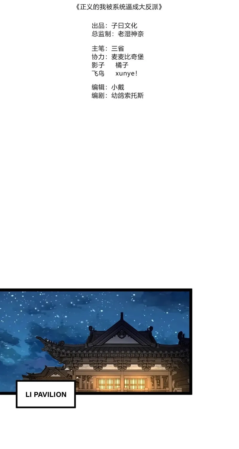 I was forced by the system to become a villain Chapter 60 page 2 - 