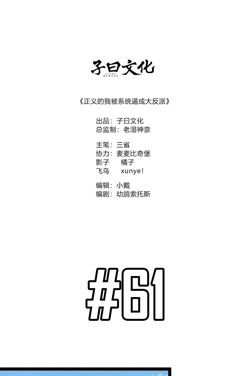 I was forced by the system to become a villain Chapter 61 page 2 - 