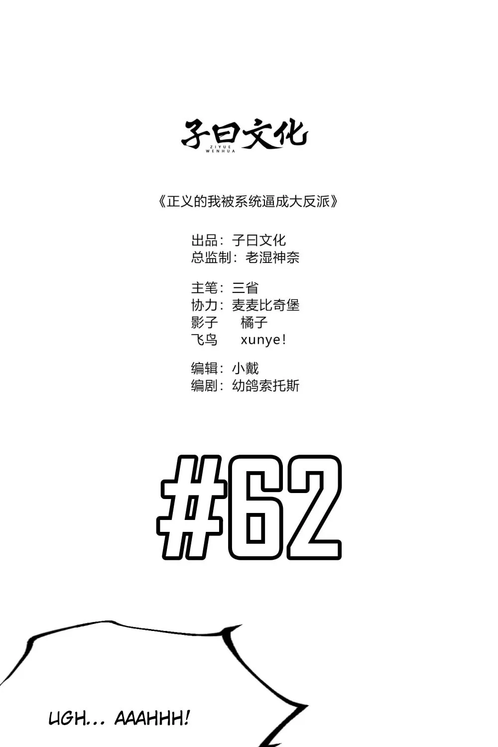 I was forced by the system to become a villain Chapter 62 page 2 - 