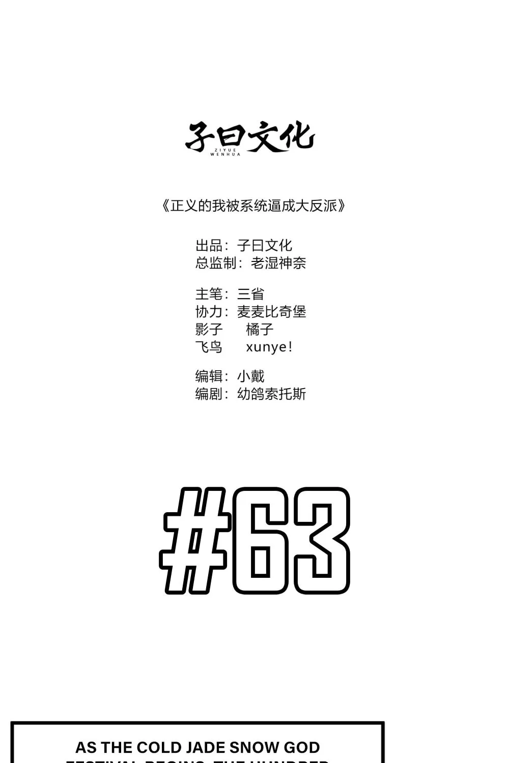 I was forced by the system to become a villain Chapter 63 page 2 - 