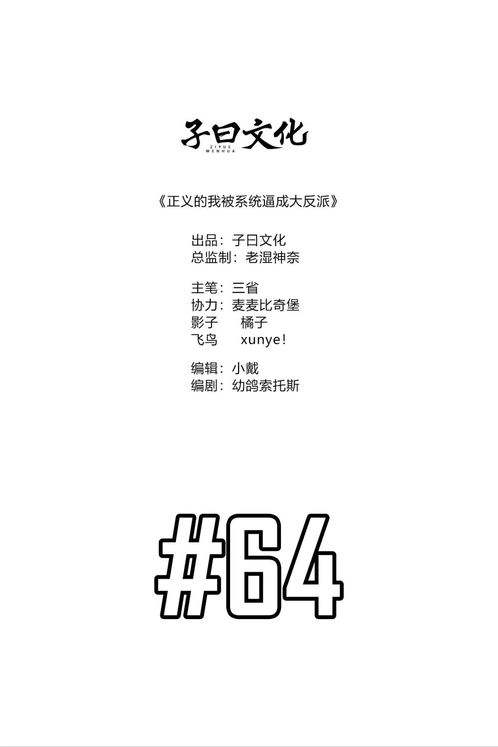I was forced by the system to become a villain Chapter 64 page 2 - 
