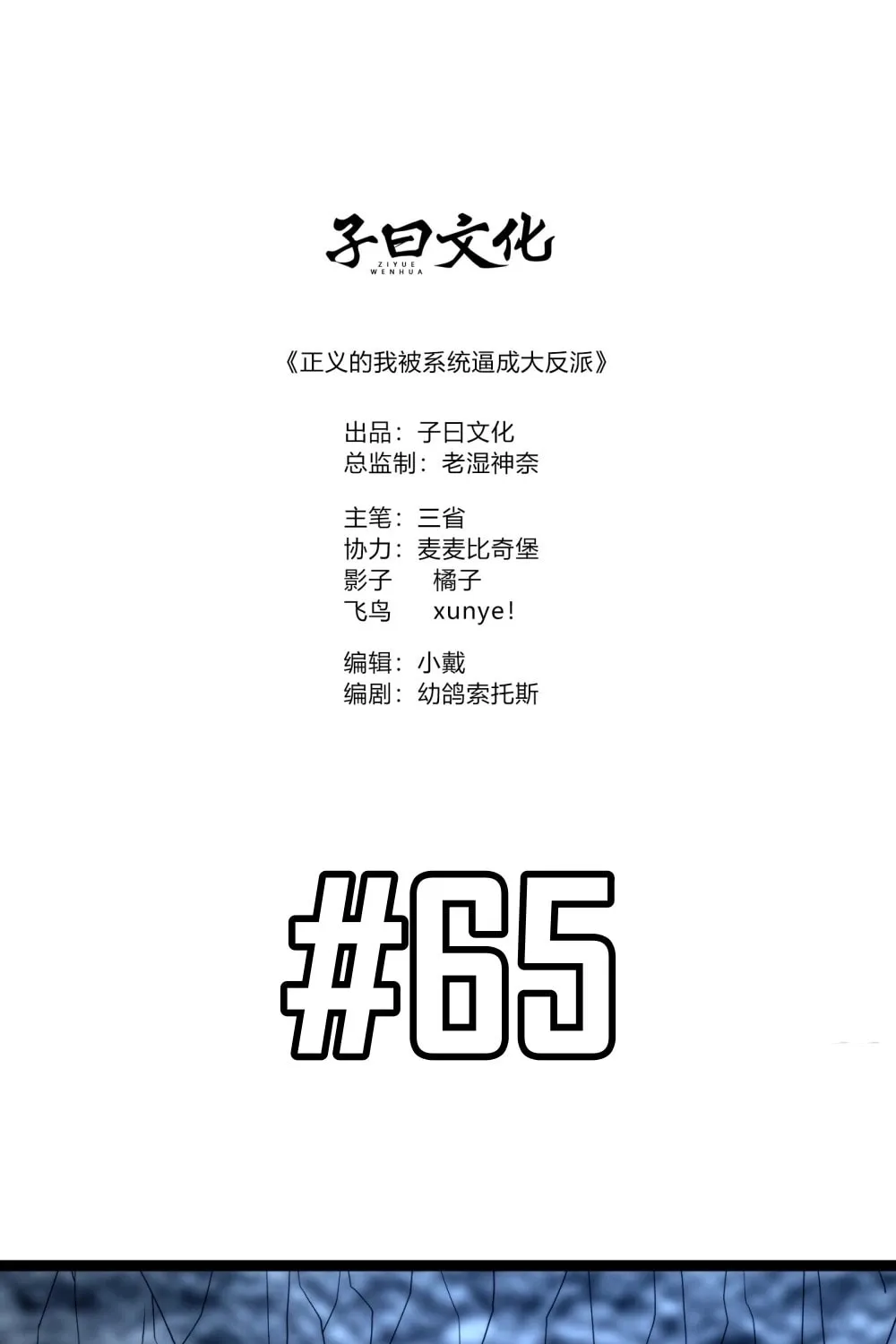 I was forced by the system to become a villain Chapter 65 page 2 - 