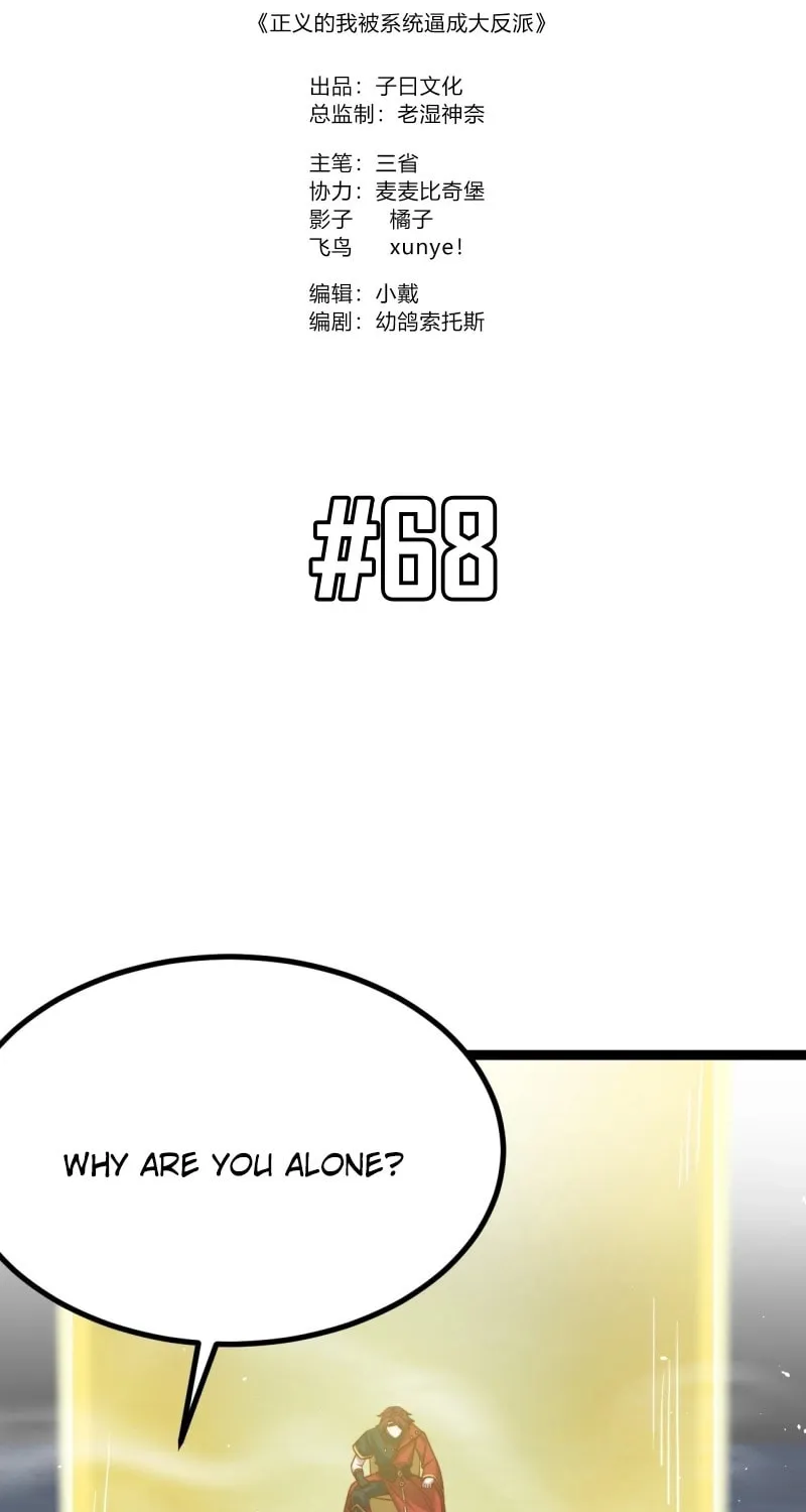 I was forced by the system to become a villain Chapter 68 page 2 - 