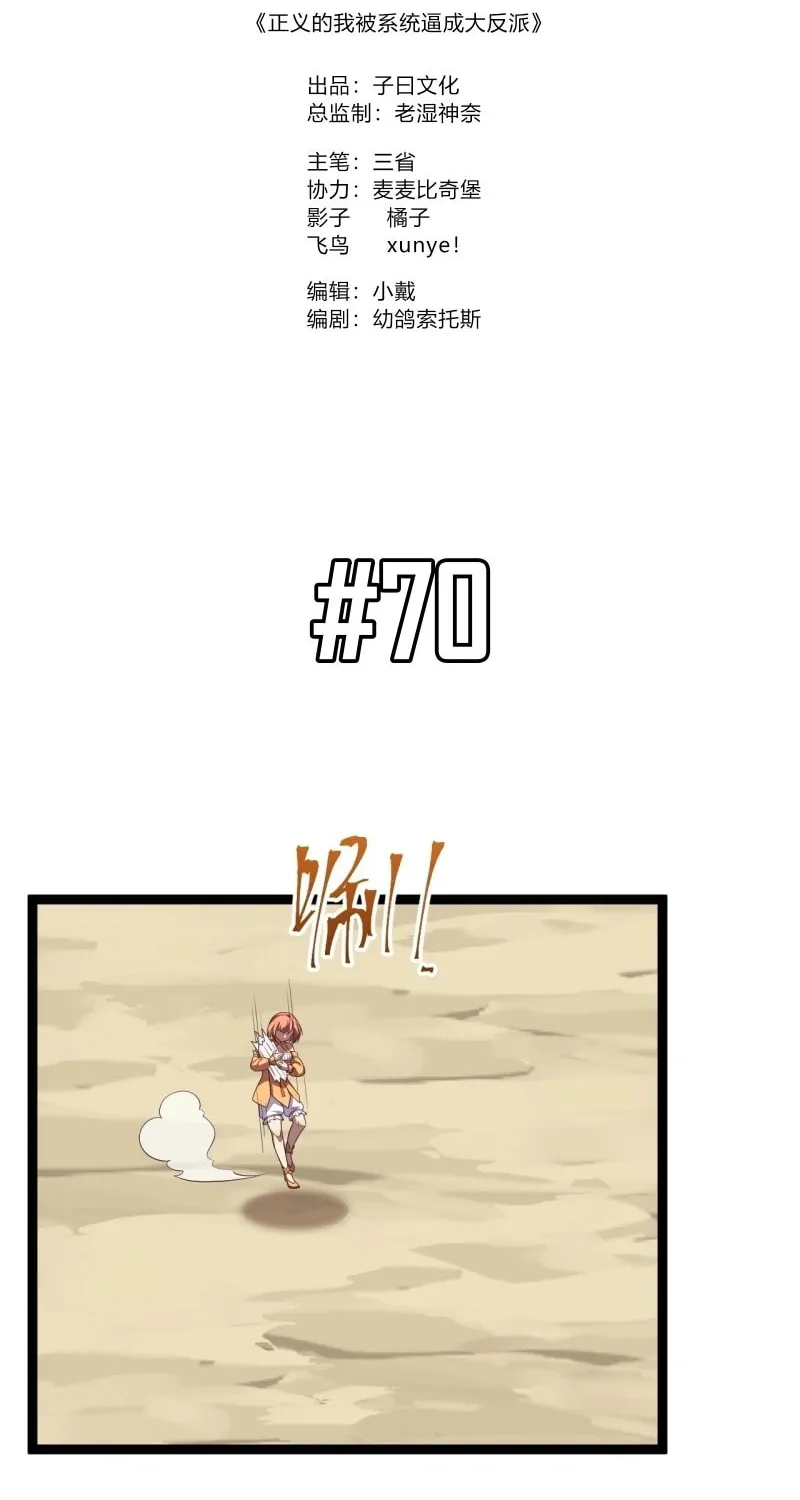 I was forced by the system to become a villain Chapter 70 page 2 - 