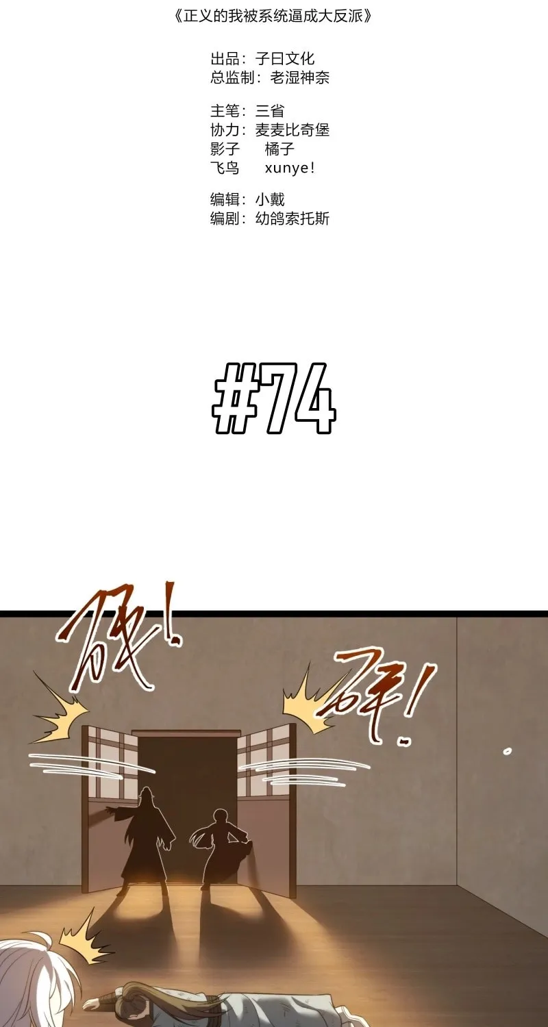 I was forced by the system to become a villain Chapter 74 page 2 - 