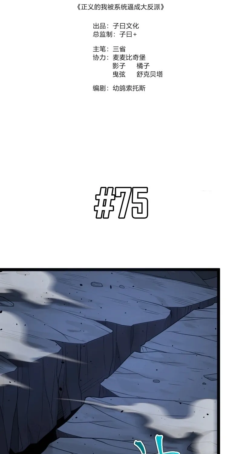 I was forced by the system to become a villain Chapter 75 page 2 - 