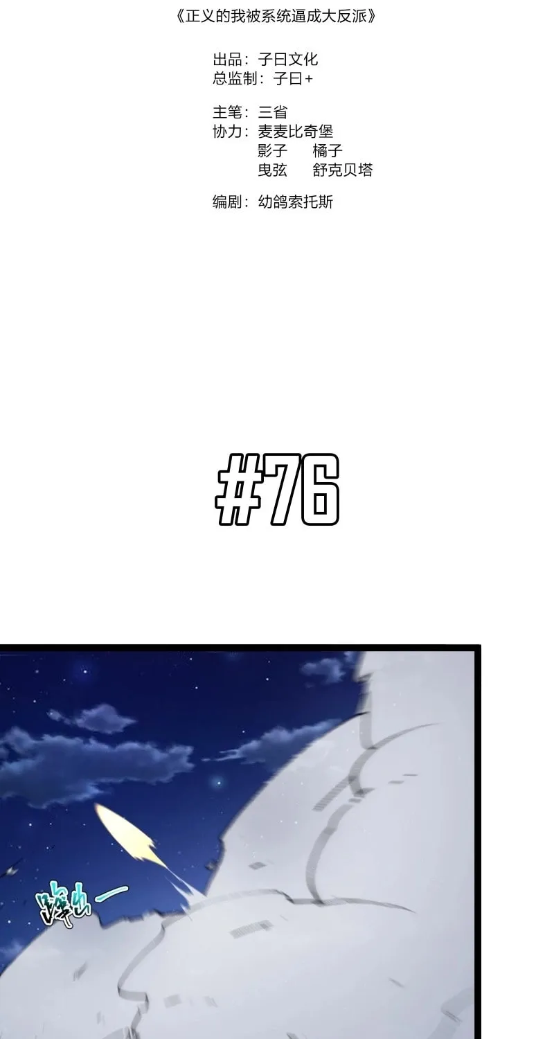 I was forced by the system to become a villain Chapter 76 page 2 - 