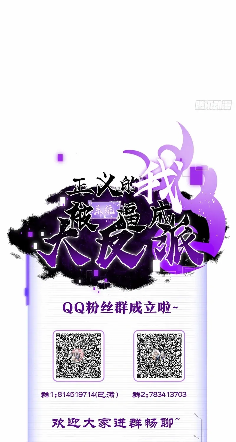 I was forced by the system to become a villain Chapter 83 page 42 - 