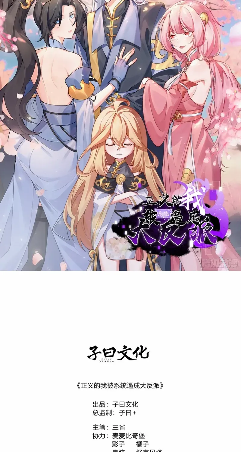 I was forced by the system to become a villain Chapter 86 page 2 - 