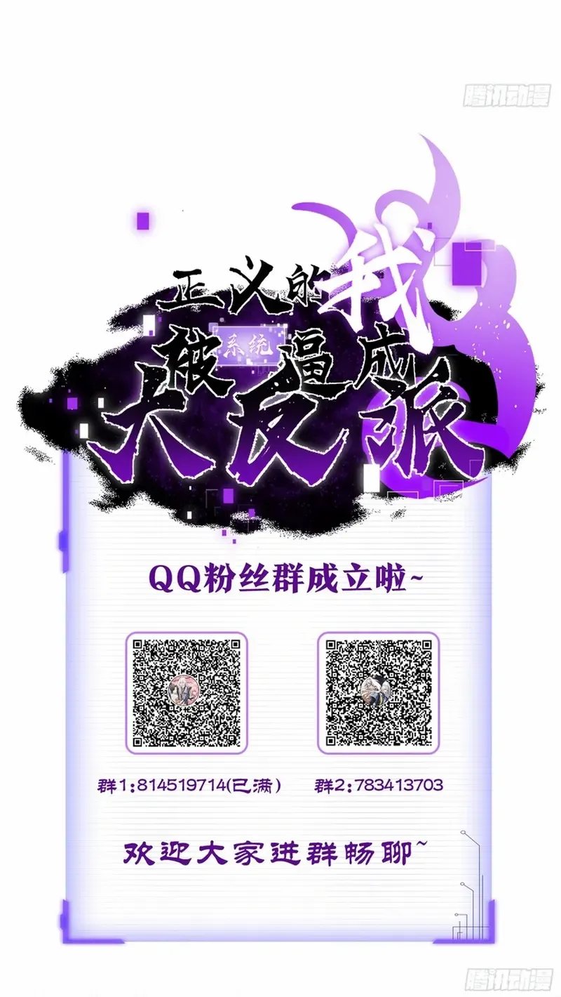 I was forced by the system to become a villain Chapter 87 page 41 - 