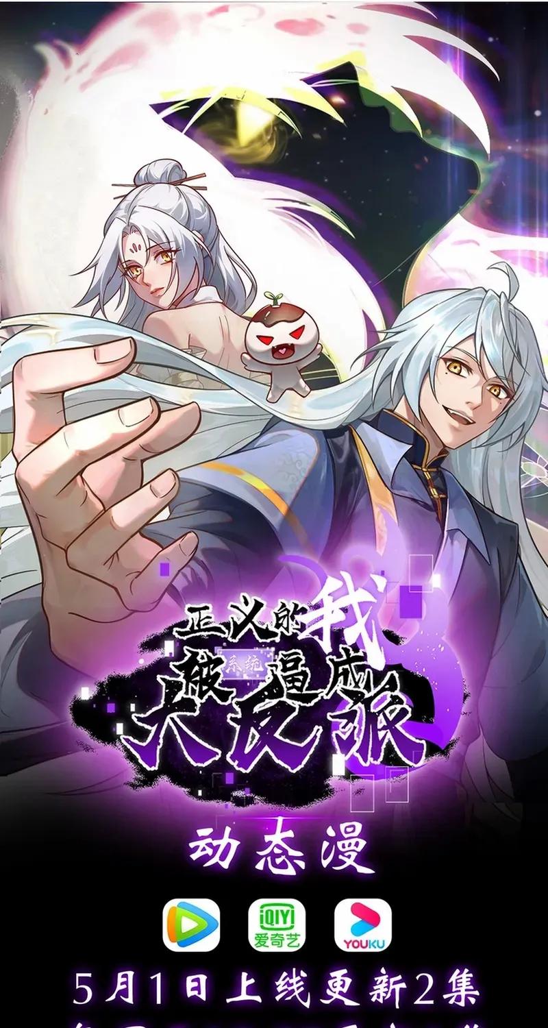 I was forced by the system to become a villain Chapter 87 page 42 - 