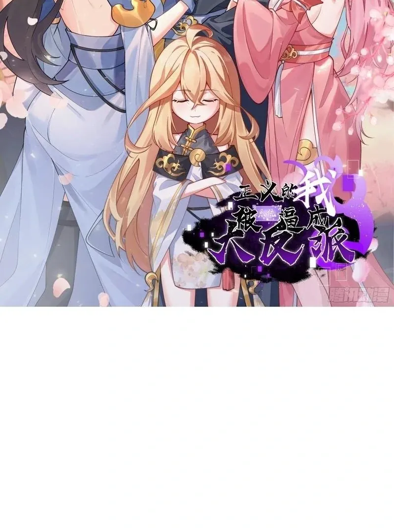 I was forced by the system to become a villain Chapter 92 page 2 - 