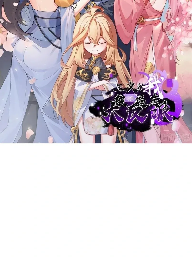I was forced by the system to become a villain Chapter 93 page 2 - 