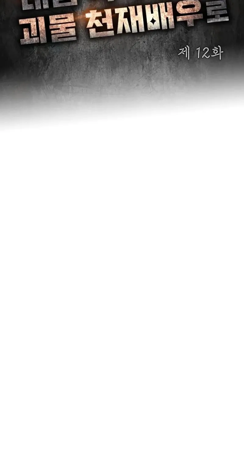 I Was Immediately Mistaken for a Monster Genius Actor Chapter 12 page 38 - 