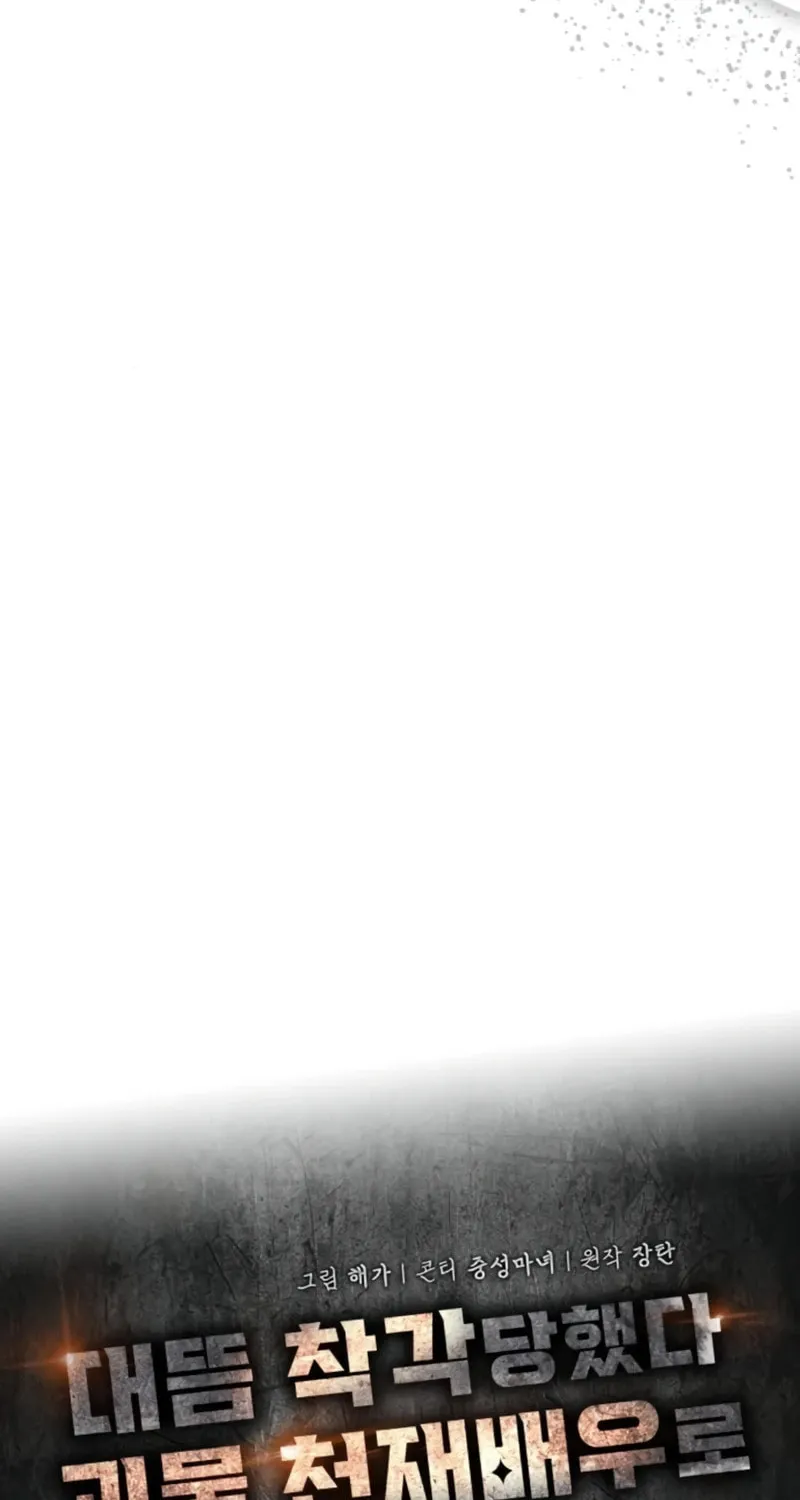 I Was Immediately Mistaken for a Monster Genius Actor Chapter 26 page 47 - 