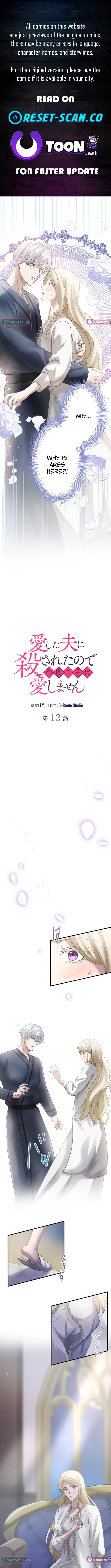 I Was Killed by the Husband I Loved, So This Time I Won’t Love Him Chapter 12 page 1 - 