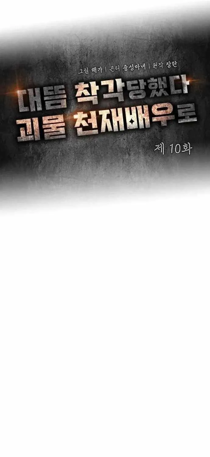 I Was Mistaken As a Monstrous Genius Actor Chapter 10 page 35 - 