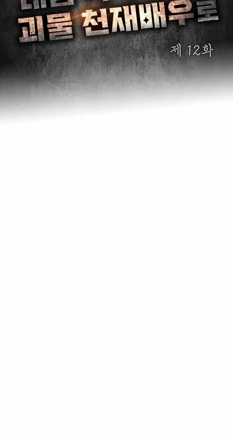 I Was Mistaken As a Monstrous Genius Actor Chapter 12 page 35 - 